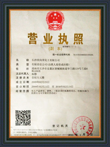 長(cháng)沙欣向榮化工有限公司,長(cháng)沙化工公司,欣向榮化工,長(cháng)沙哪里化工好
